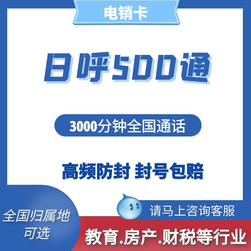 防封电销卡渠道