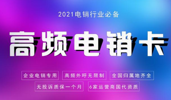 电销卡在哪里买