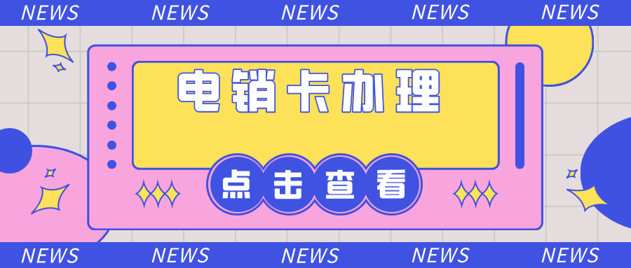 重庆电销卡不封号