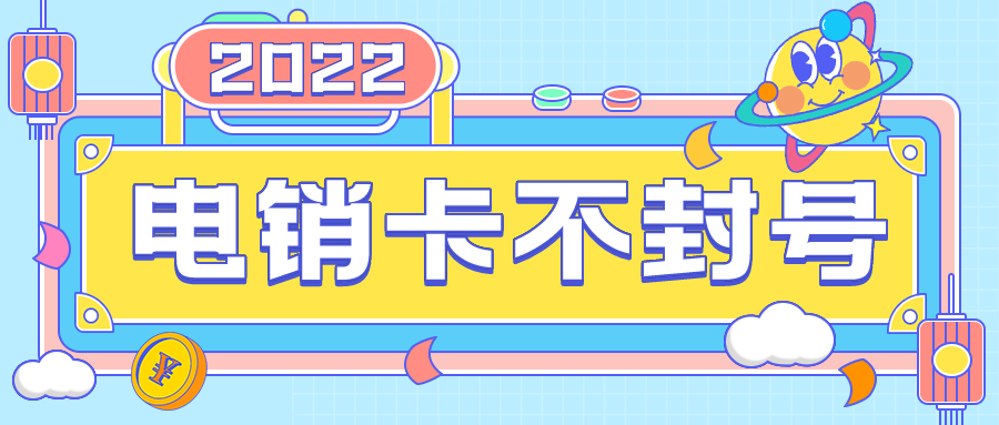 石家庄高频电销卡不封号