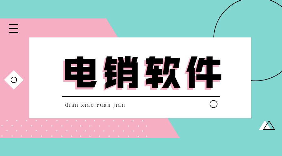 无锡电销卡