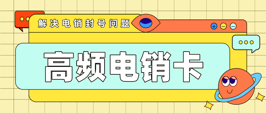 稳定电销卡