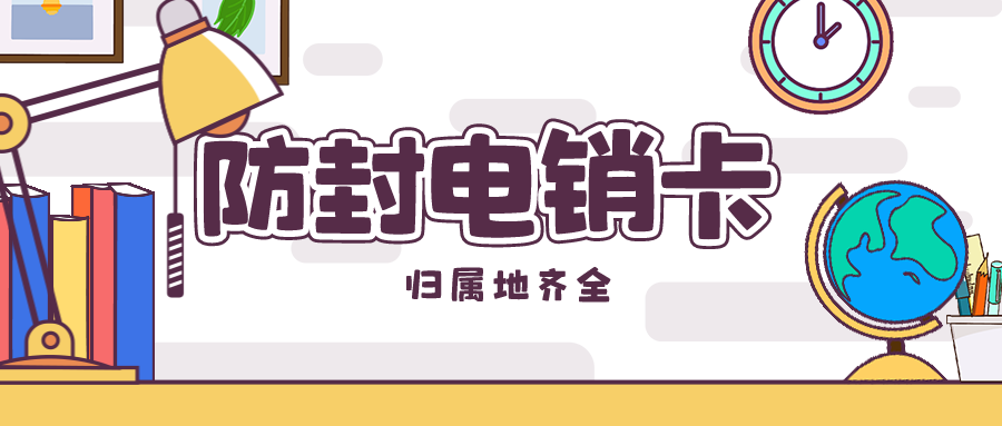 电销卡无限打