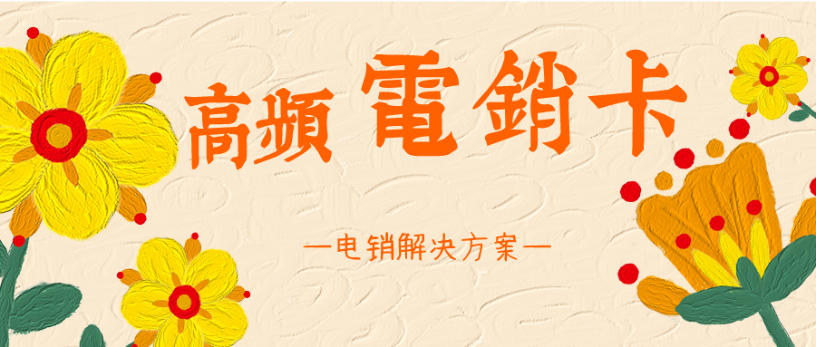 稳定电销卡多少钱