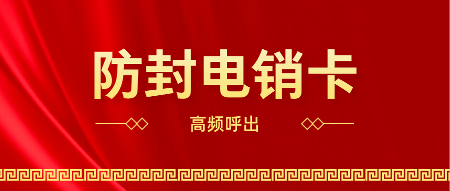 企业电销卡