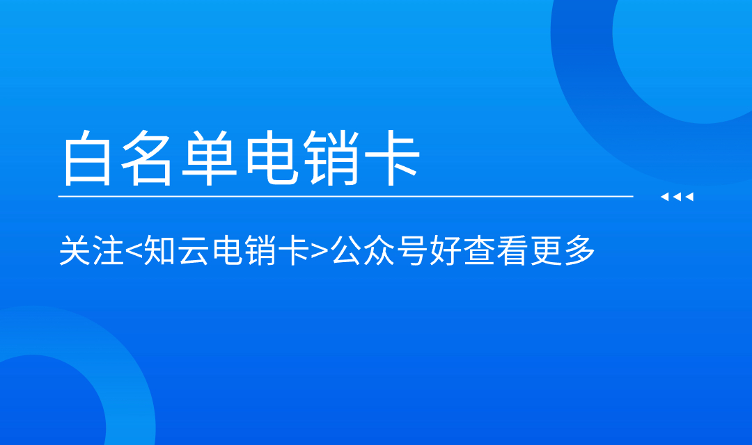 高频电销卡