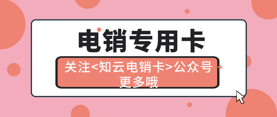 电销卡哪里买