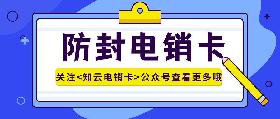 外呼电销卡