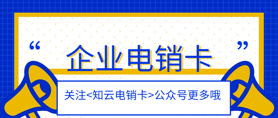 高频电销卡