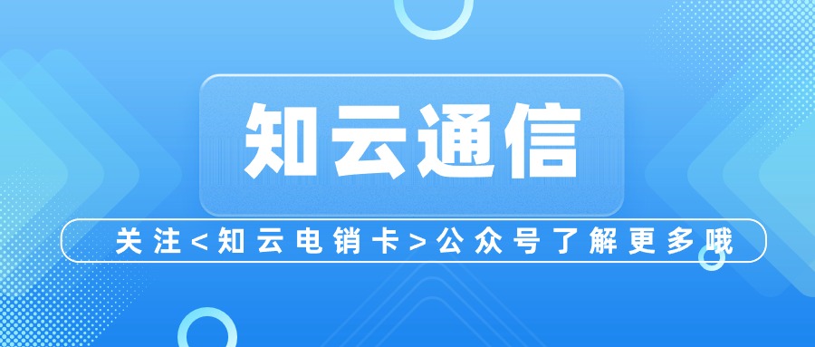 稳定电销卡