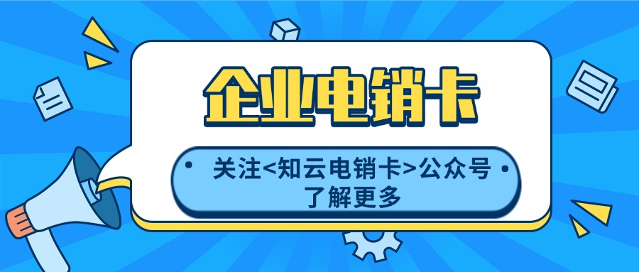 高频电销卡